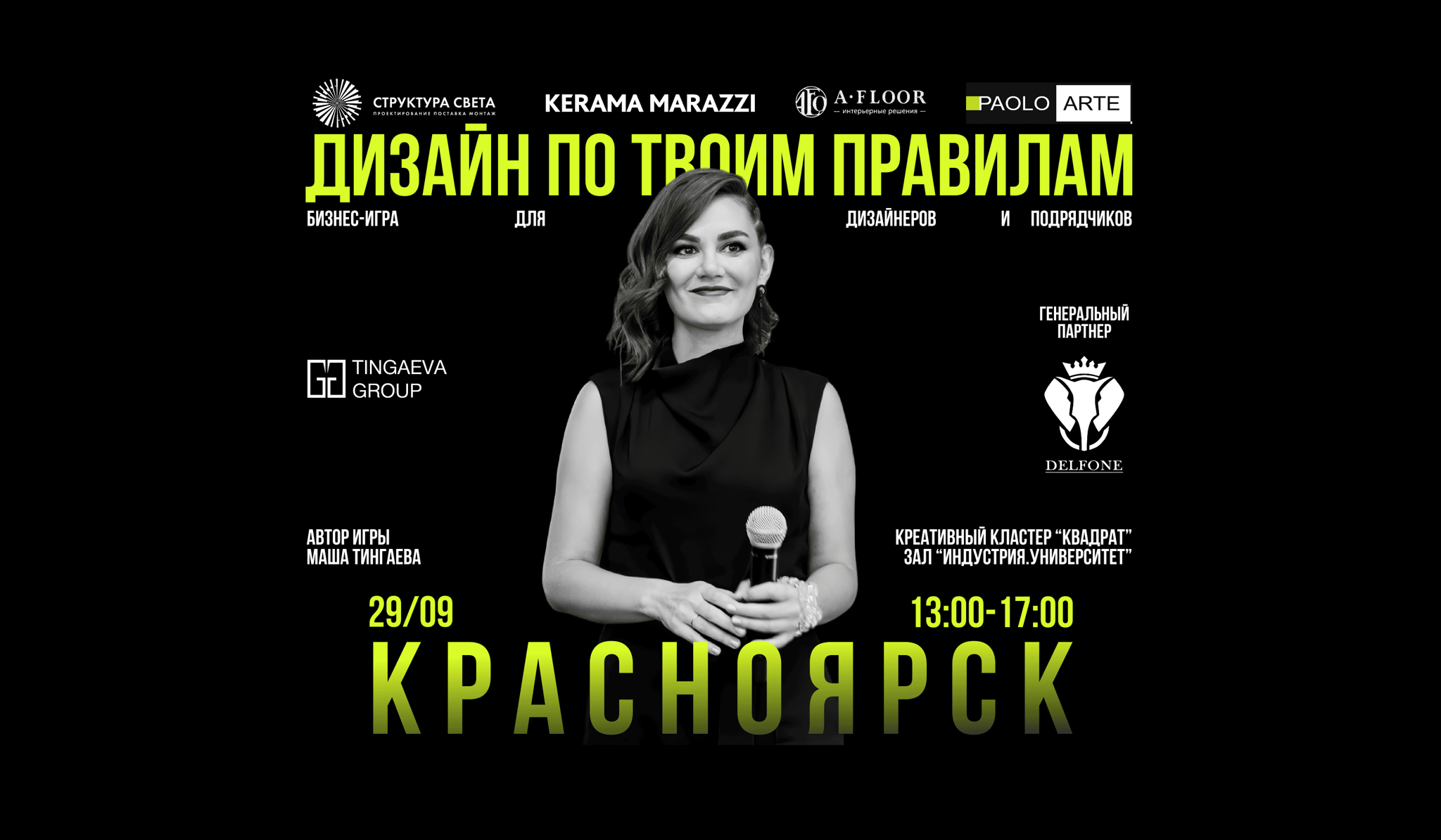 Бизнес-игра "Дизайн по твоим правилам"