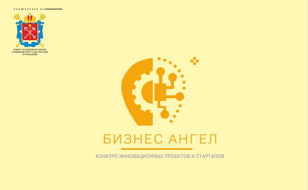 Нетворкинг "Бизнес Ангел"