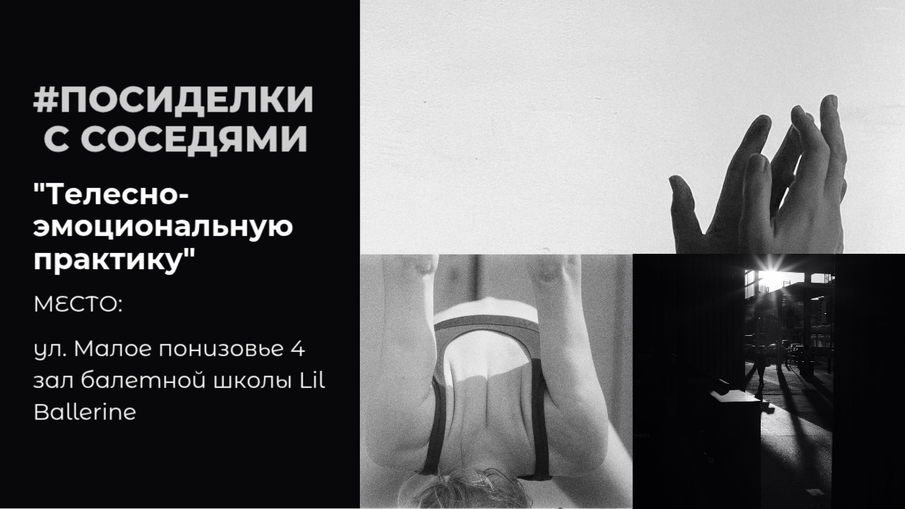 в 09:00 Телесно-эмоциональная практика