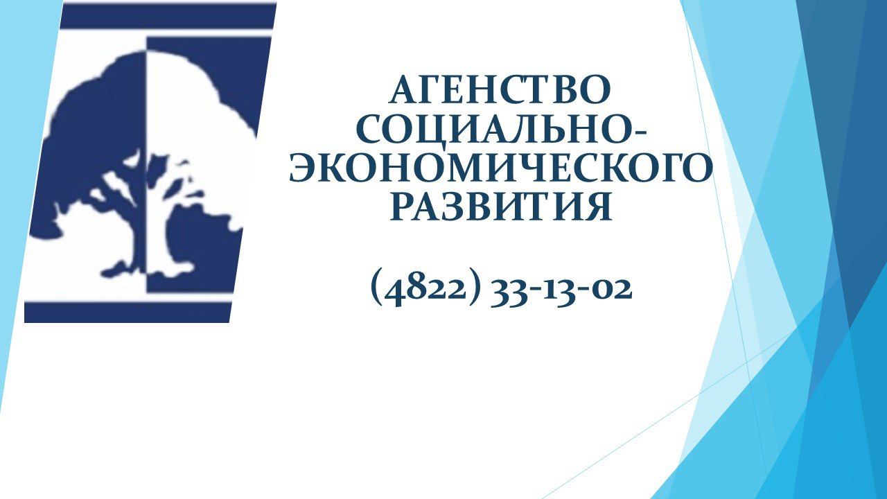 "Агентство социально-экономического развития" администрации города Твери. (МАУ "АСЭР")