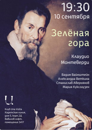Зеленая гора