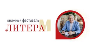 Встреча с писателем Анатолием Некрасовым 16+
