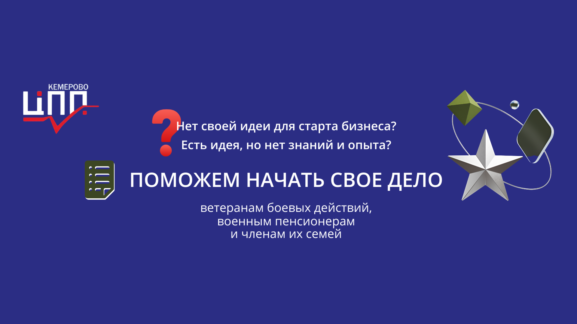 ПСБ-День «Платформа СВОего будущего»
