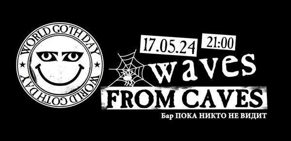 Waves From Caves 17 Мая 2024 21:00