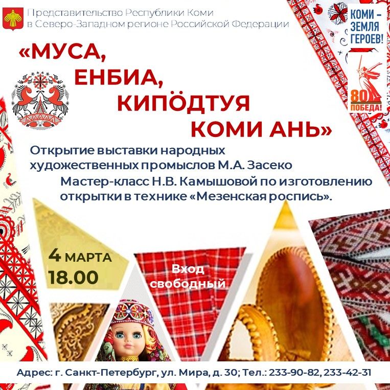 «Муса, енбиа, киподтуя Коми ань»