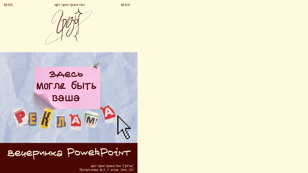 Вечеринка PowerPoint