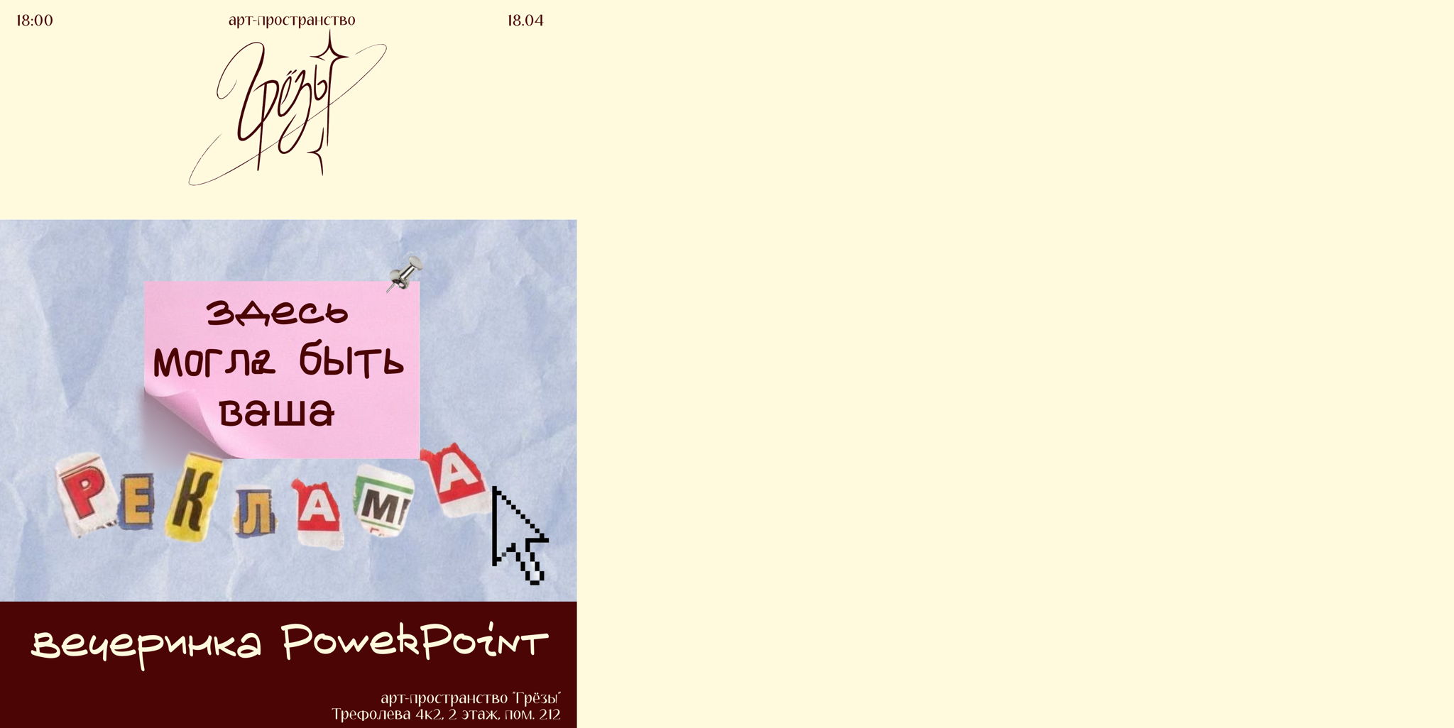 Вечеринка PowerPoint