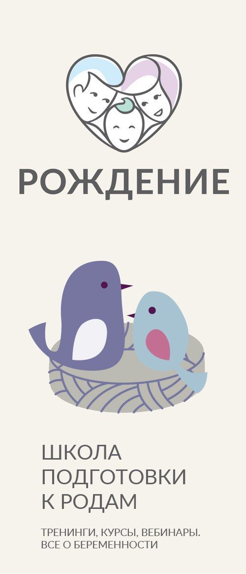 РОЖДЕНИЕ-школа подготовки к родам