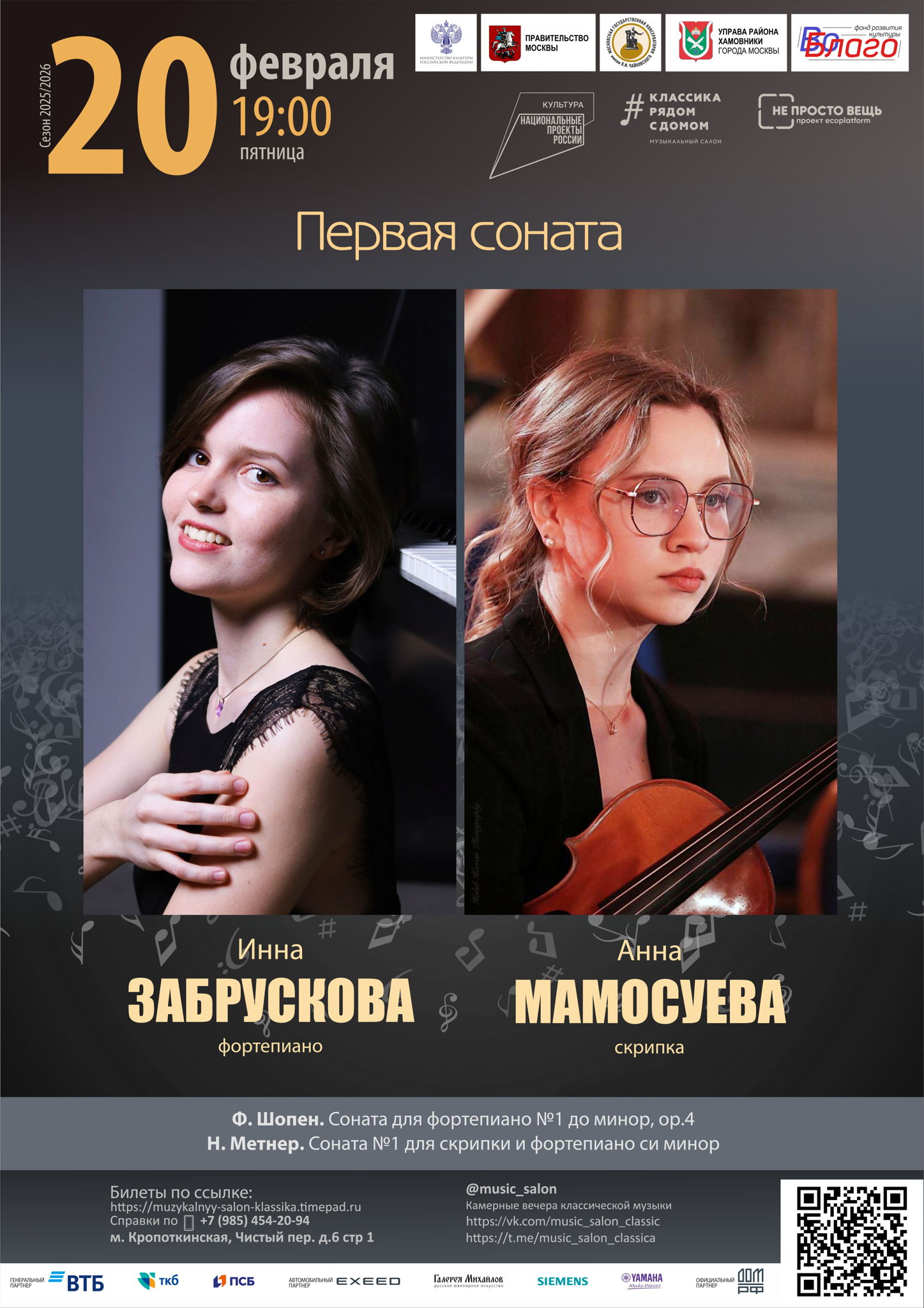 Первая соната