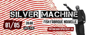 Большой революционный концерт Silver Machine 1 мая!