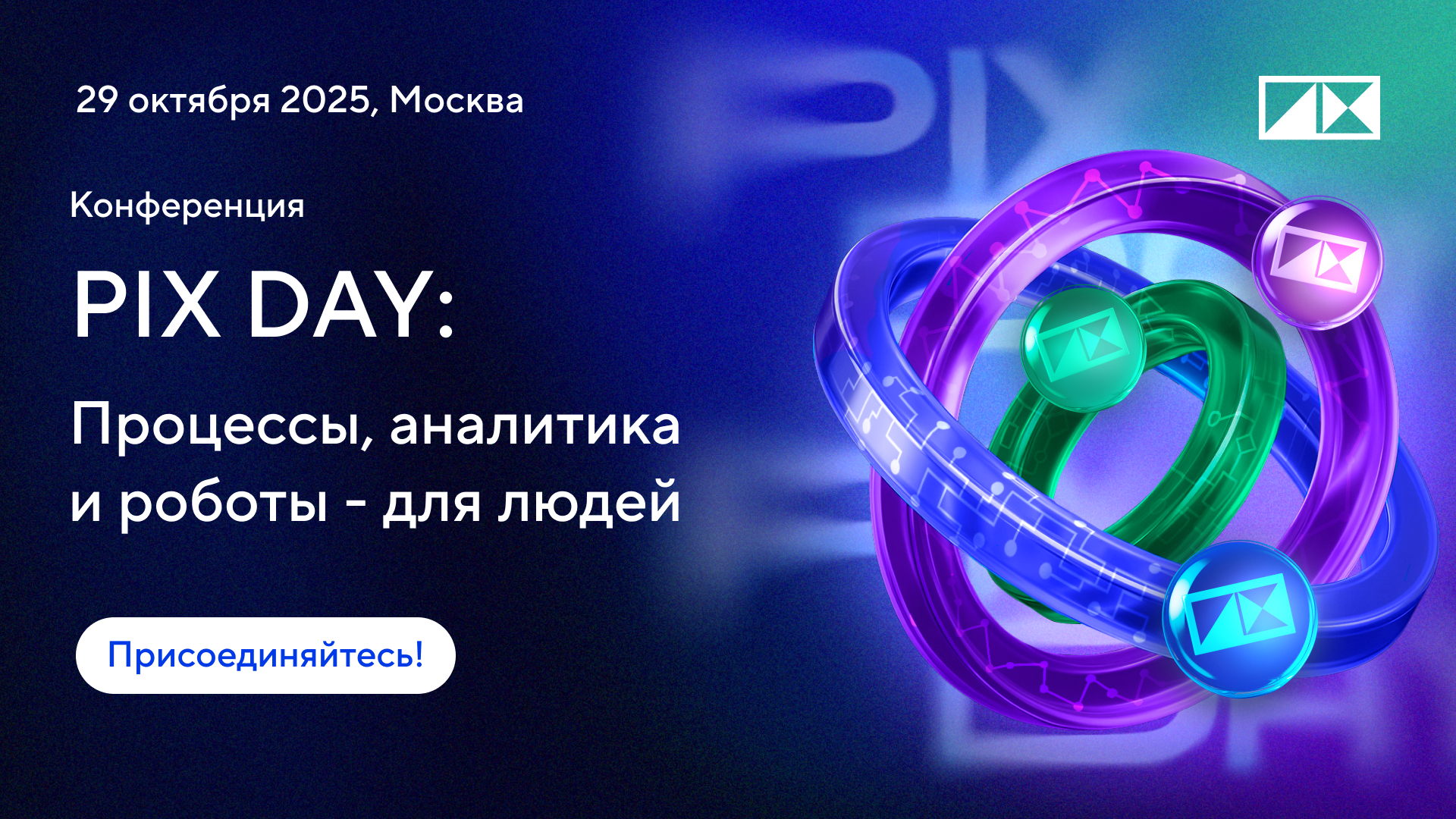 PIX Day 2025
