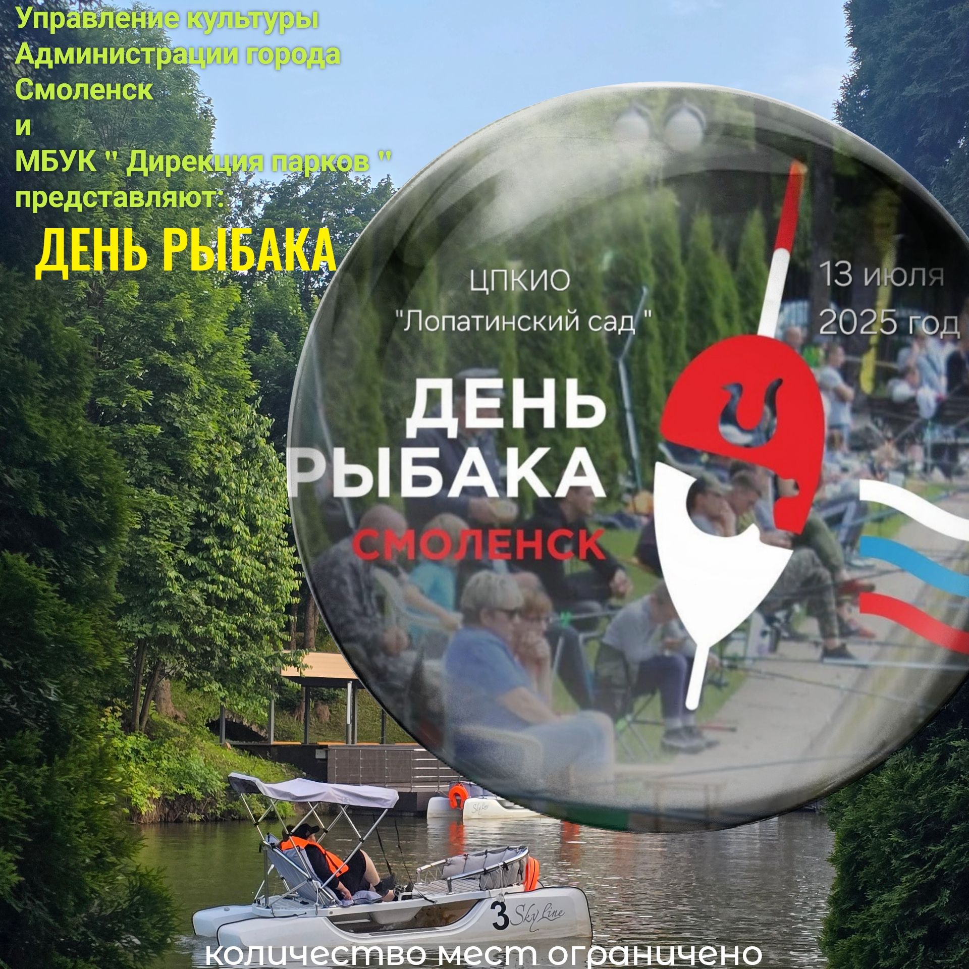 ДЕНЬ РЫБАКА