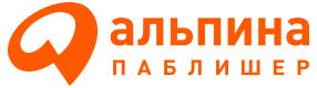 Издательство "Альпина Паблишер"