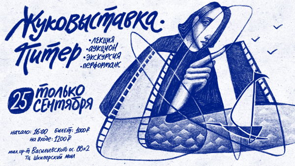 ЖУКОВЫСТАВКА ПИТЕР