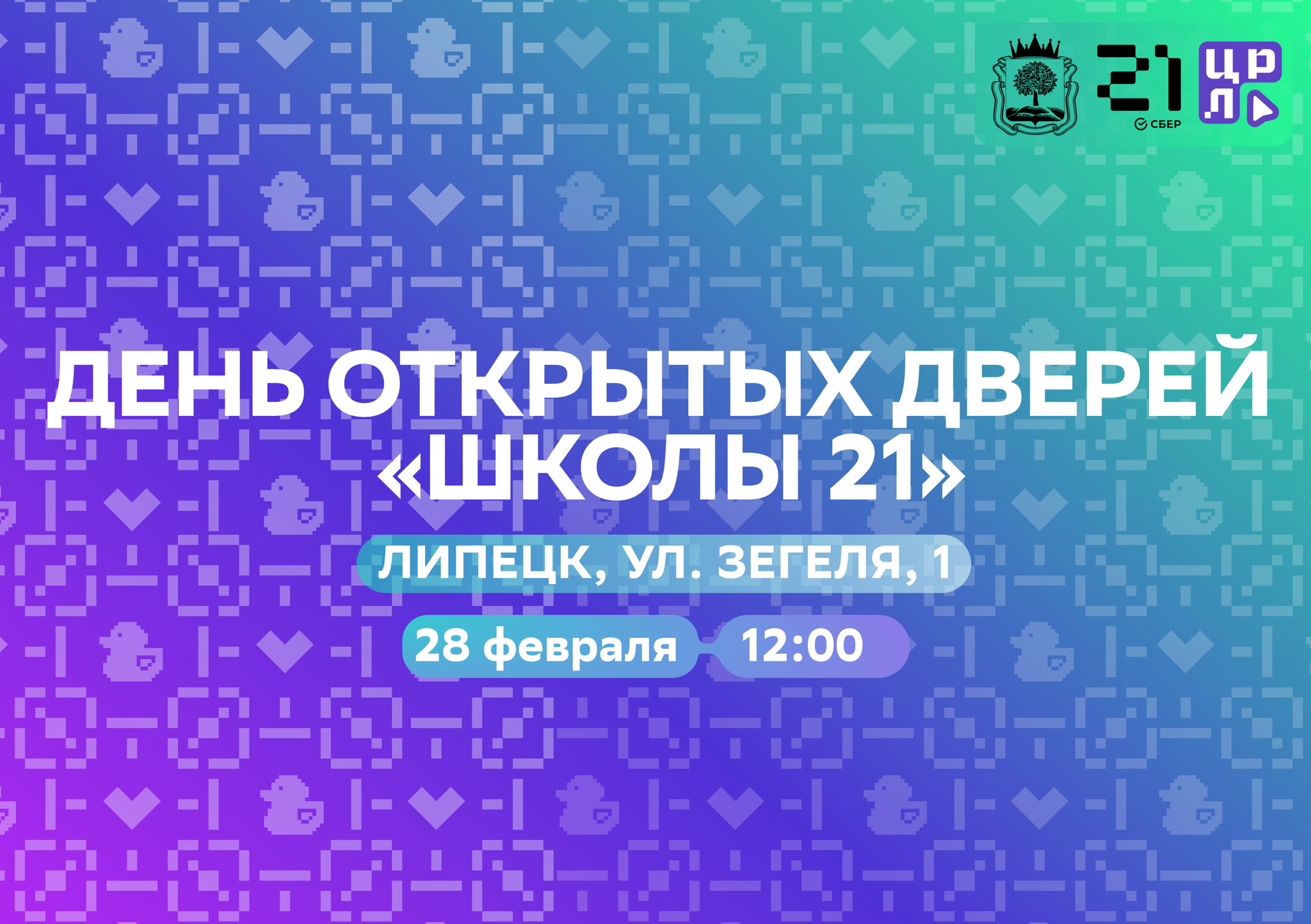 День открытых дверей липецкого кампуса «Школы 21»