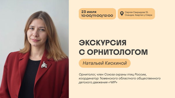 Экскурсия с орнитологом в Скандиа. Квартал у Озера