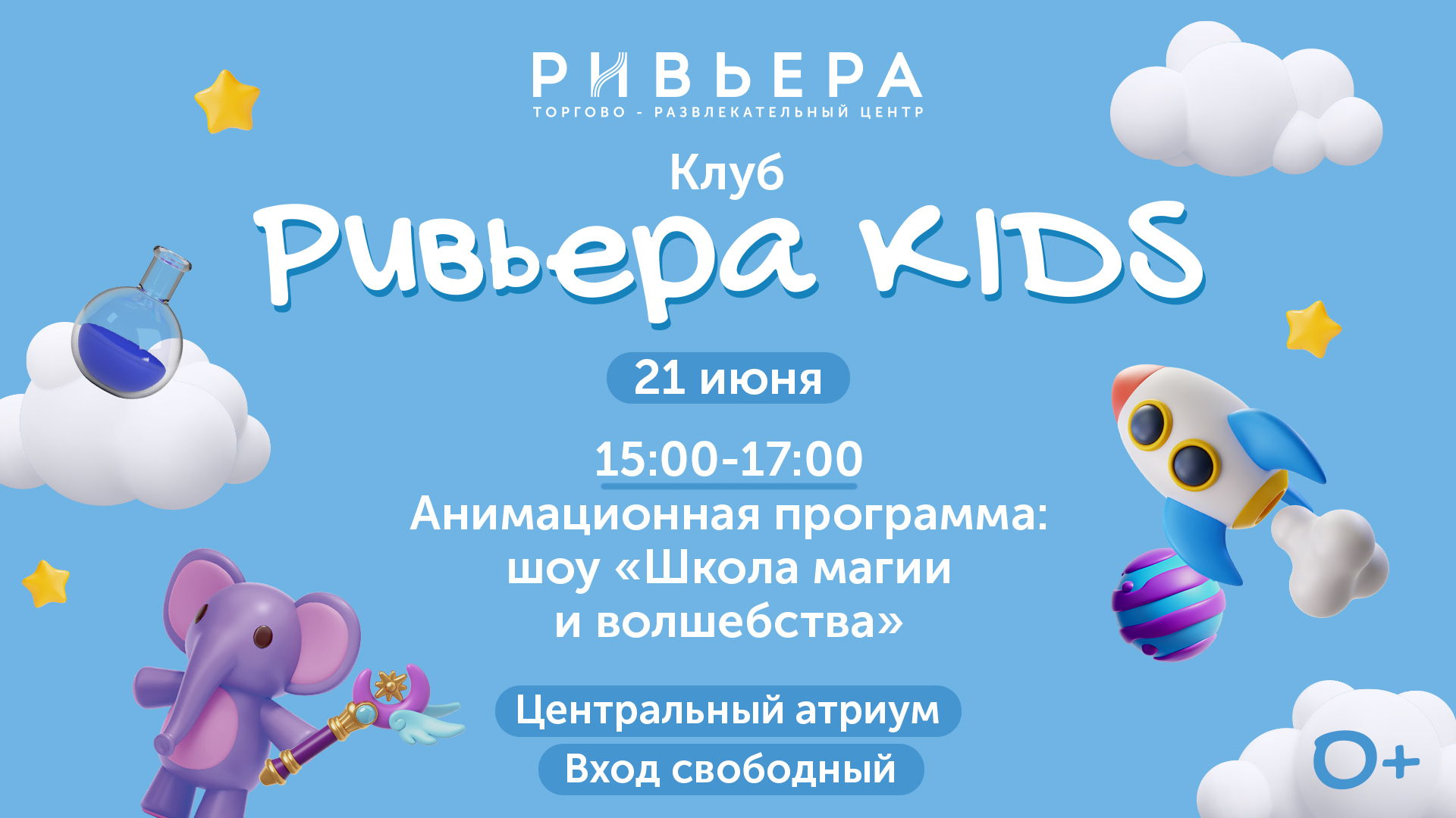 Клуб "Ривьера Кидс": Шоу «Школа магии и волшебства»
