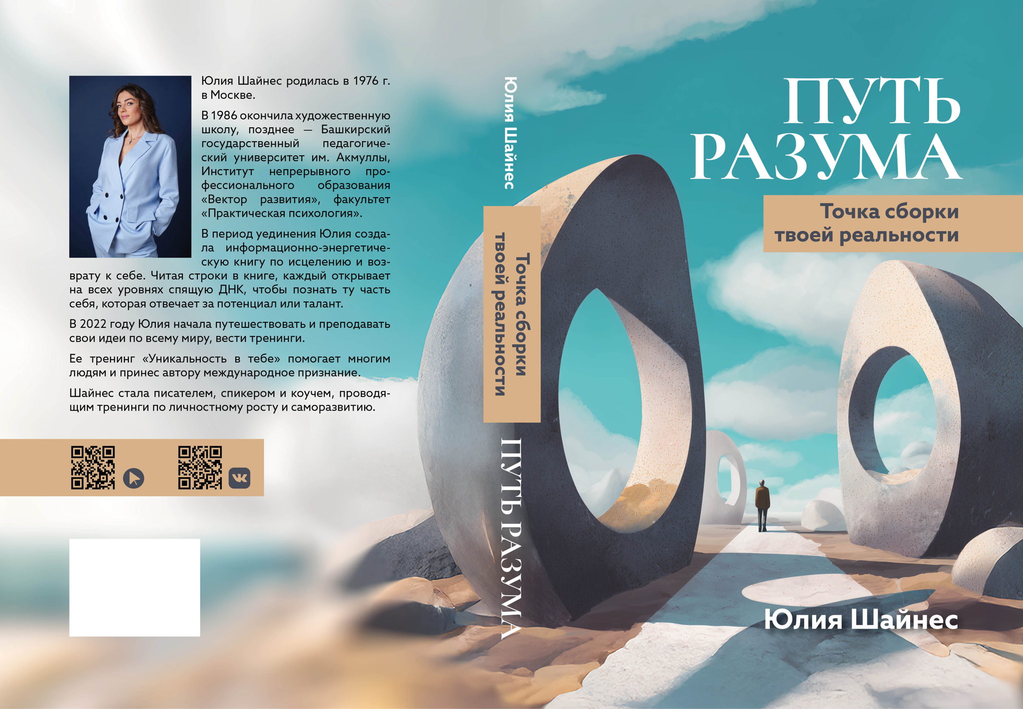 Инициация «Кода Изобилия»: вход через первую главу книги Путь Разума