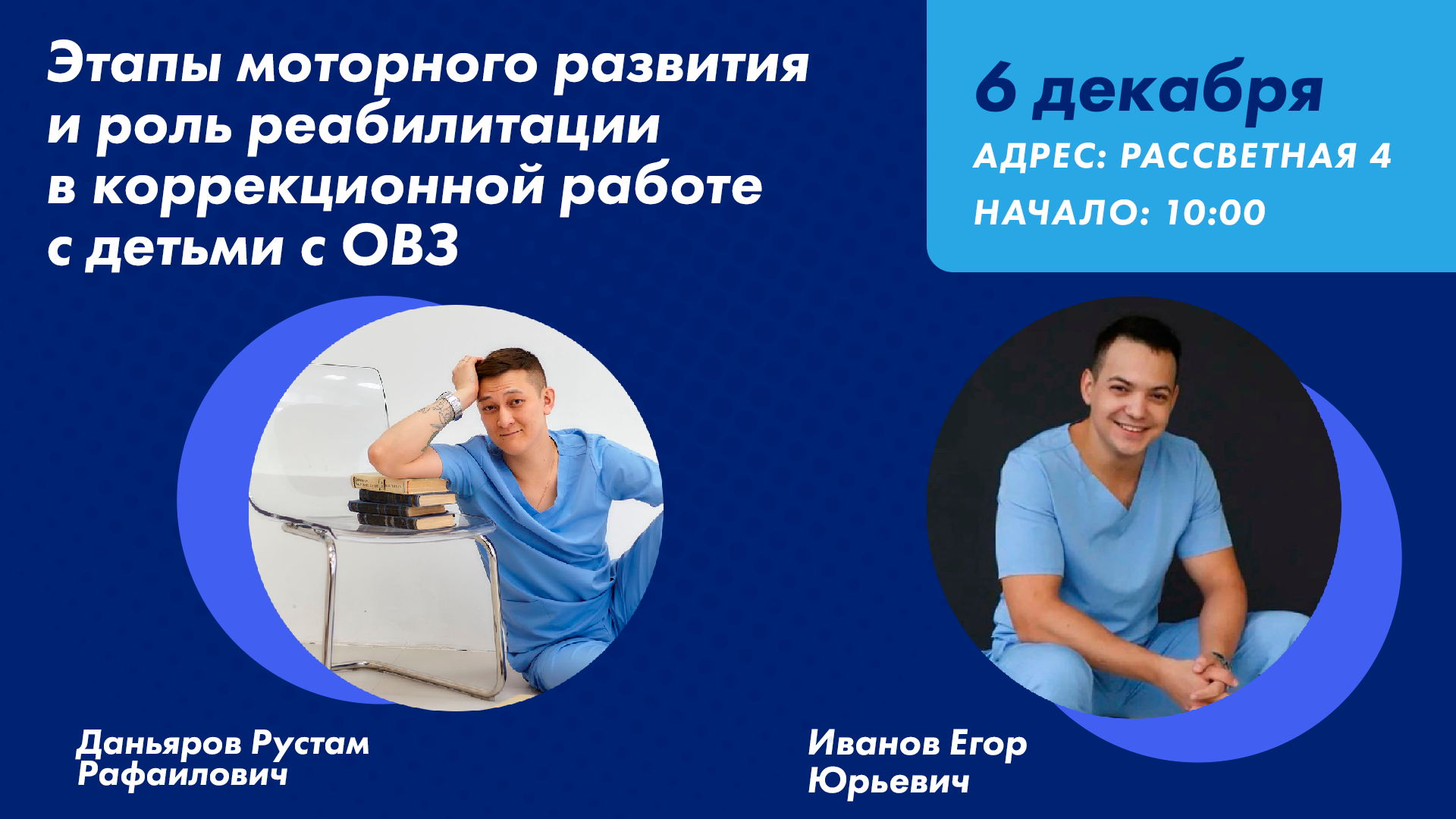 Этапы моторного развития и роль реабилитации в коррекционной работе с детьми с ОВЗ