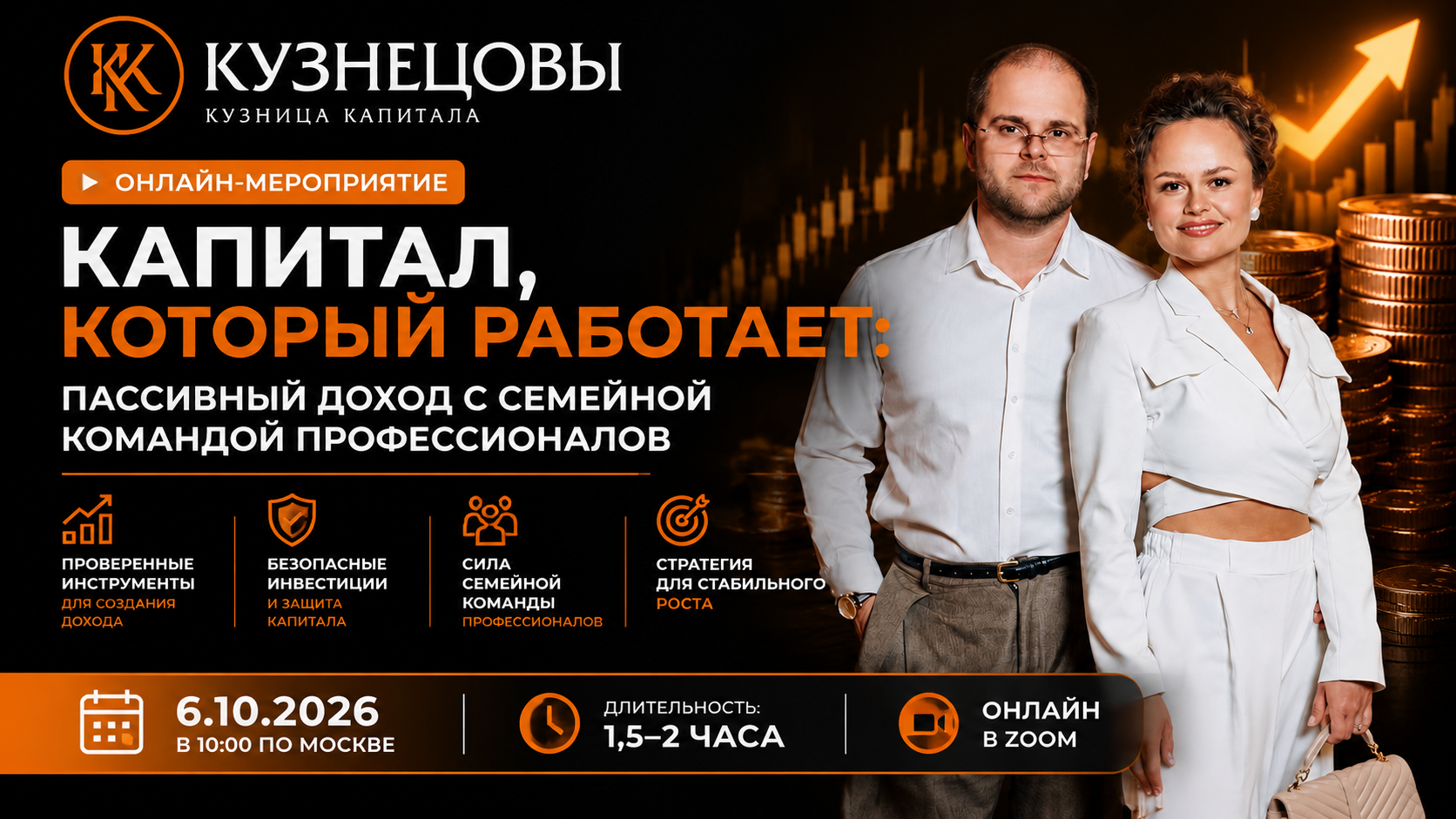 Капитал, который работает: пассивный доход с семейной командой профессионалов