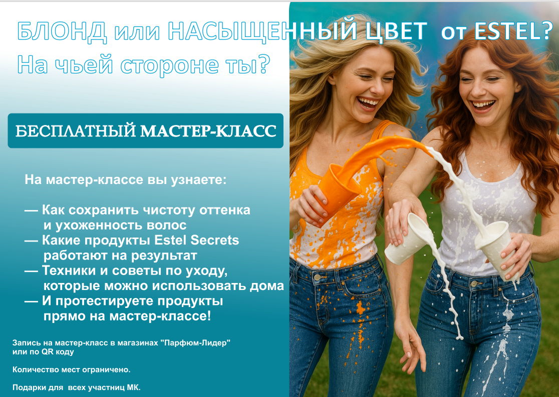 БЛОНД или НАСЫЩЕННЫЙ ЦВЕТ от ESTEL? На чьей стороне ты? ул. Богдана Хмельницкого,160