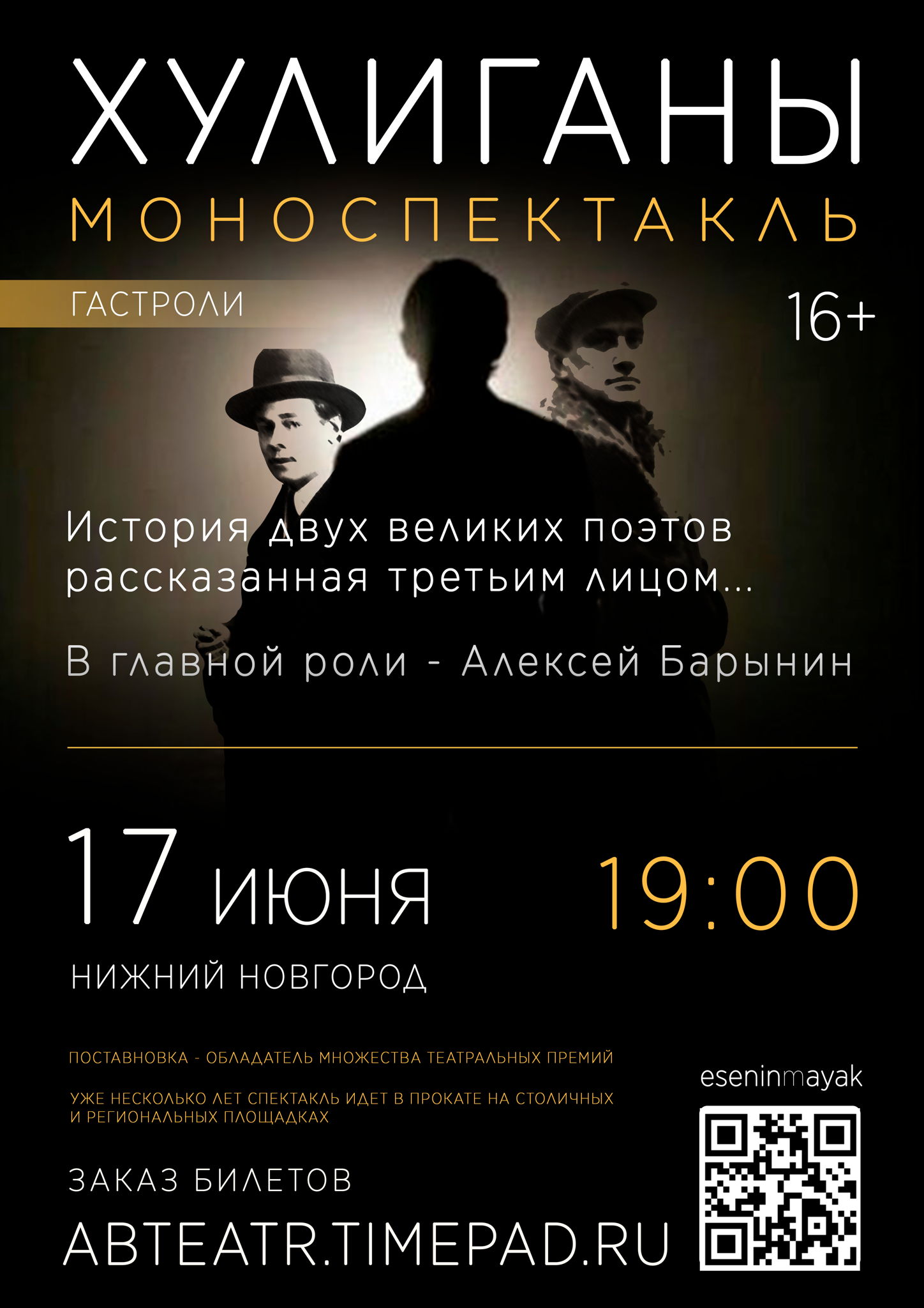 (Нижний Новгород) Хулиганы. Есенин-Маяковский