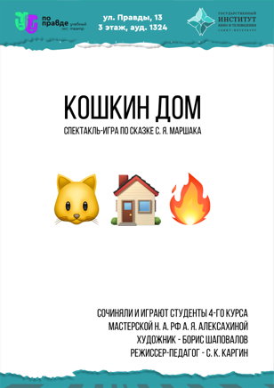 КОШКИН ДОМ