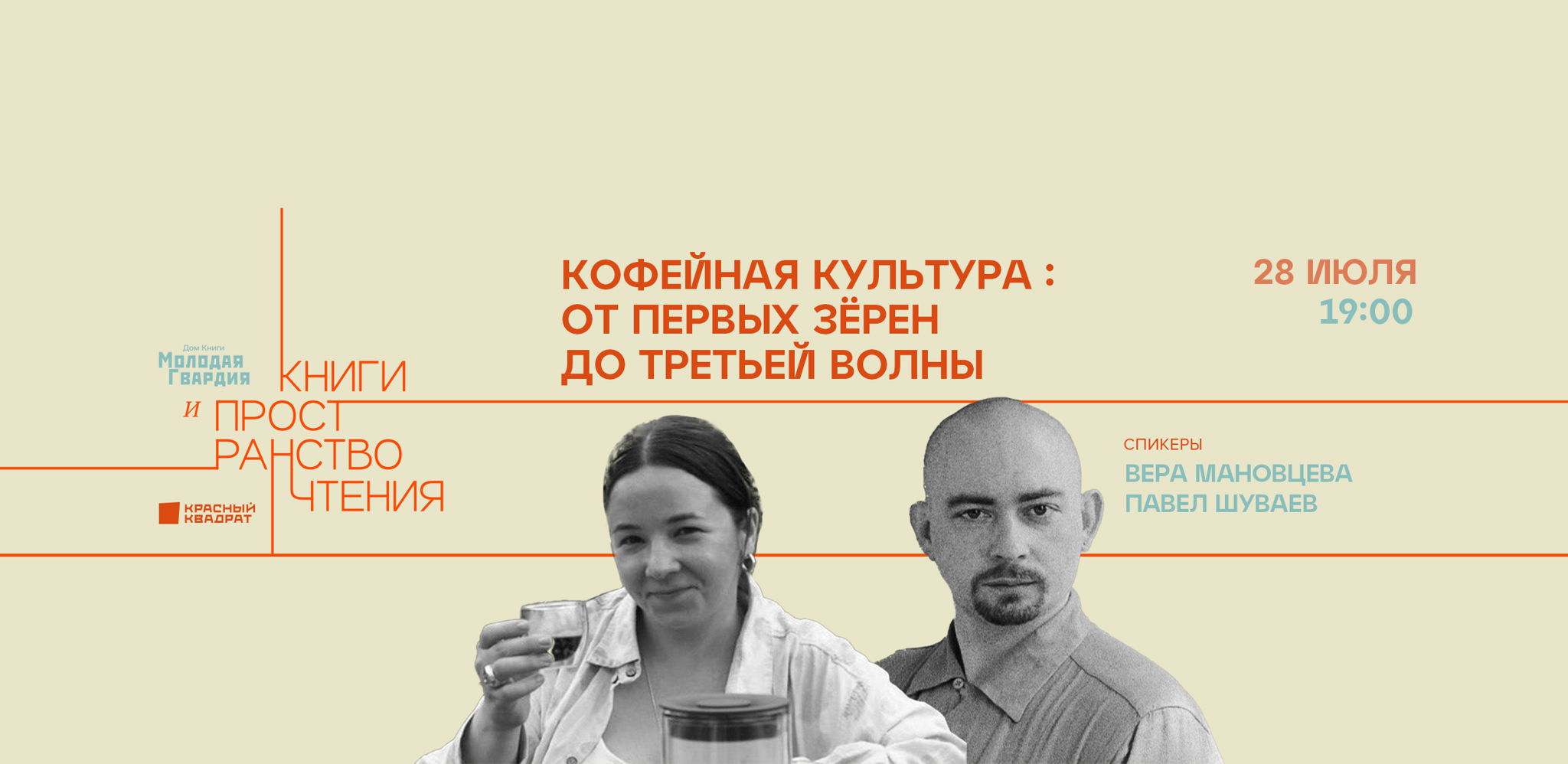 Дискуссия: "КОФЕЙНАЯ КУЛЬТУРА : от первых зёрен до третьей волны"
