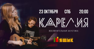 Карелия
