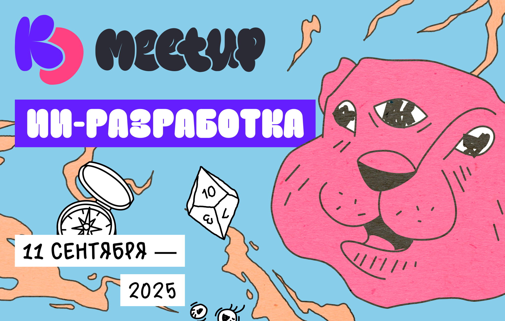 KozhinDev Meetup «ИИ-разработка»