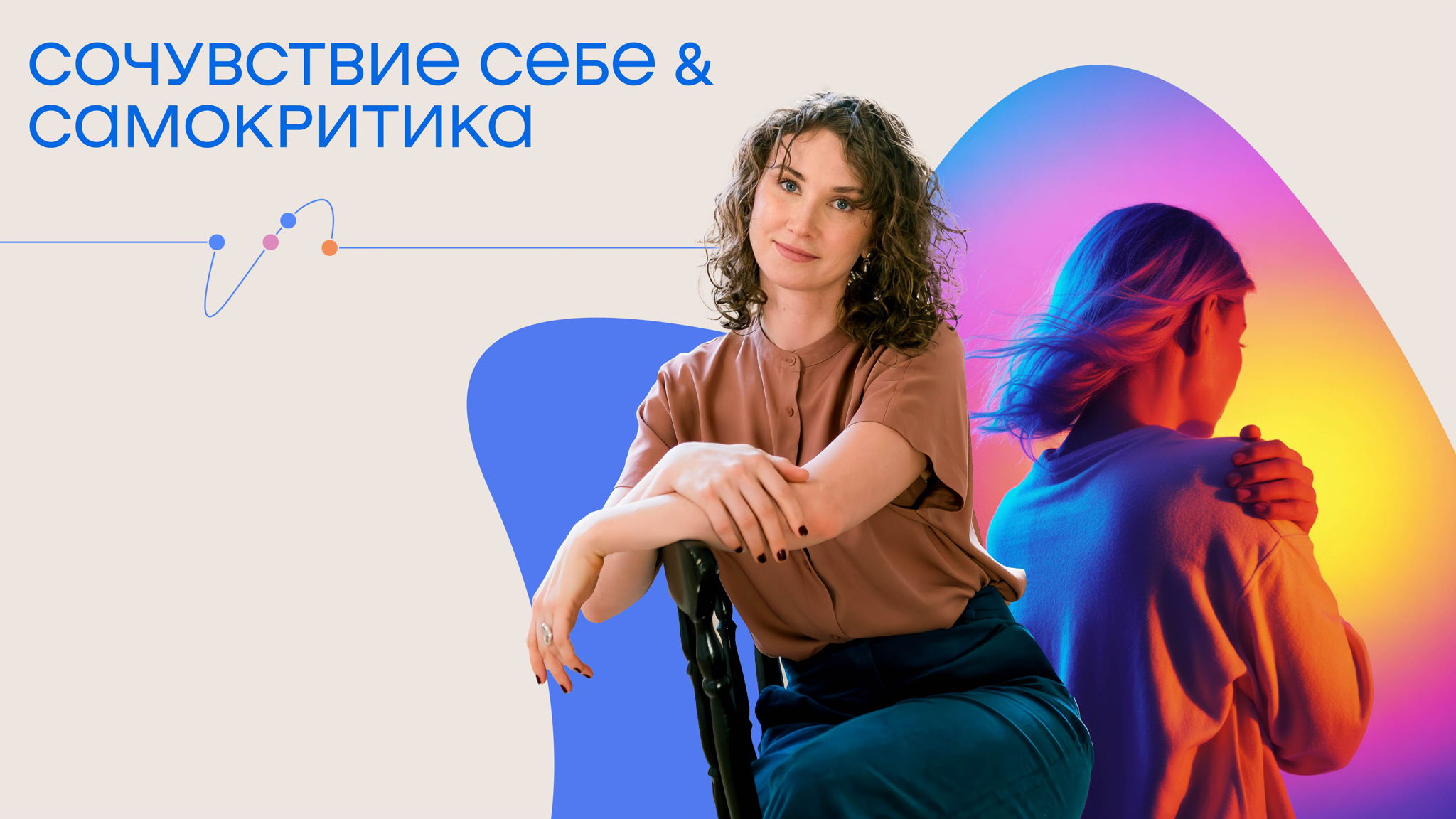 Светлана Суворова. Лекция «Сочувствие себе & Самокритика»