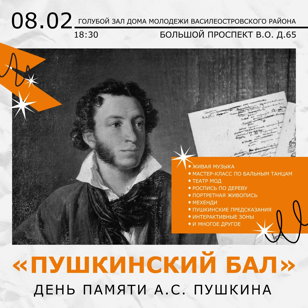 Салоны Пушкинской поры