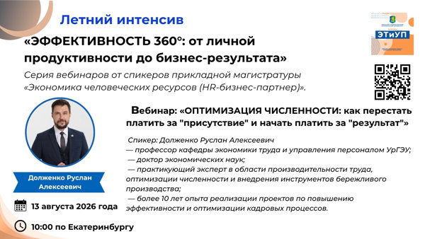 «ОПТИМИЗАЦИЯ ЧИСЛЕННОСТИ: как перестать платить за "присутствие" и начать платить за "результат"»
