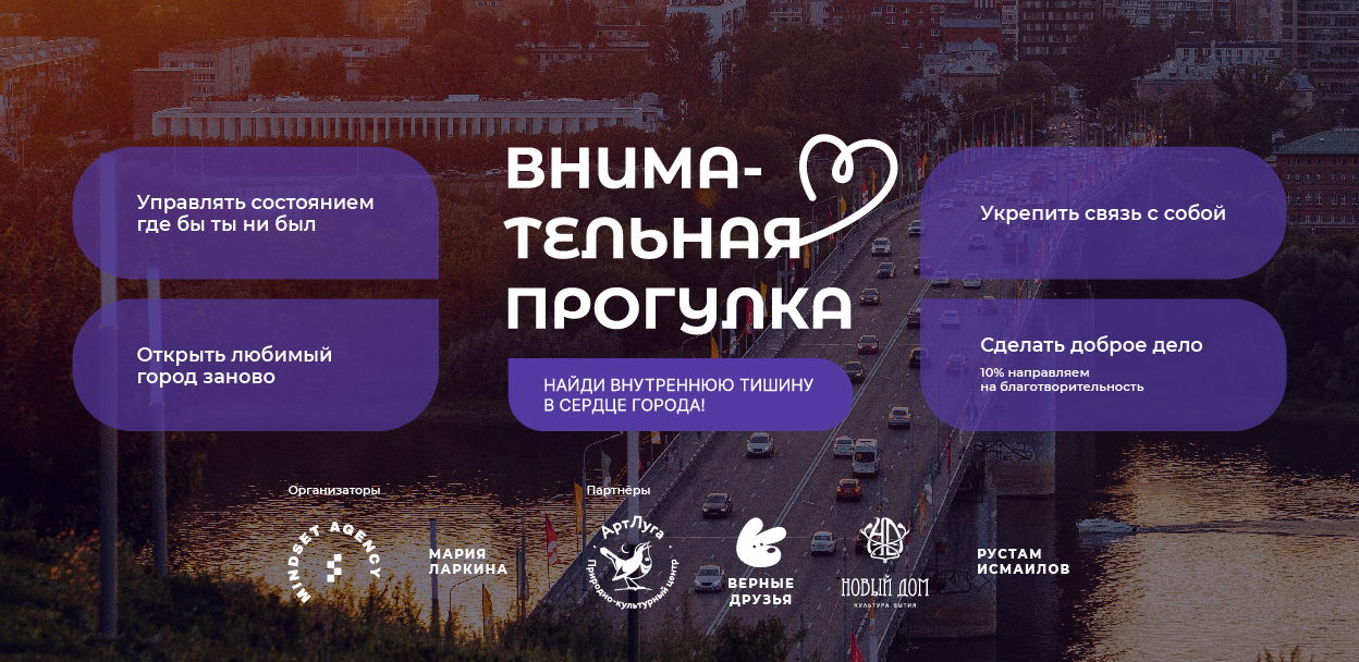 Внимательная прогулка
