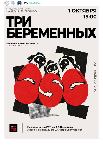 Три беременные