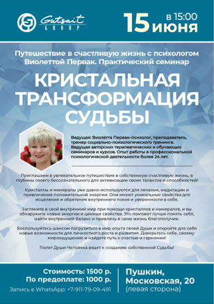 Путешествие в счастливую жизнь с психологом Виолеттой Первак