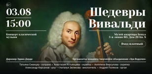 QUORUM MUSICUM "Шедевры Вивальди"