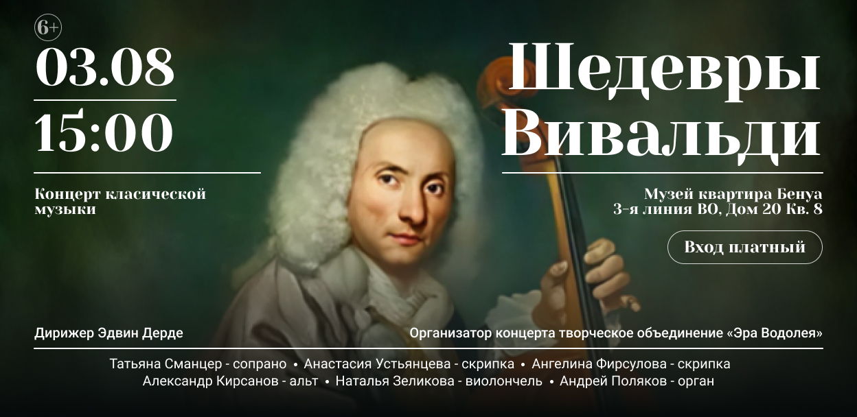 QUORUM MUSICUM "Шедевры Вивальди"