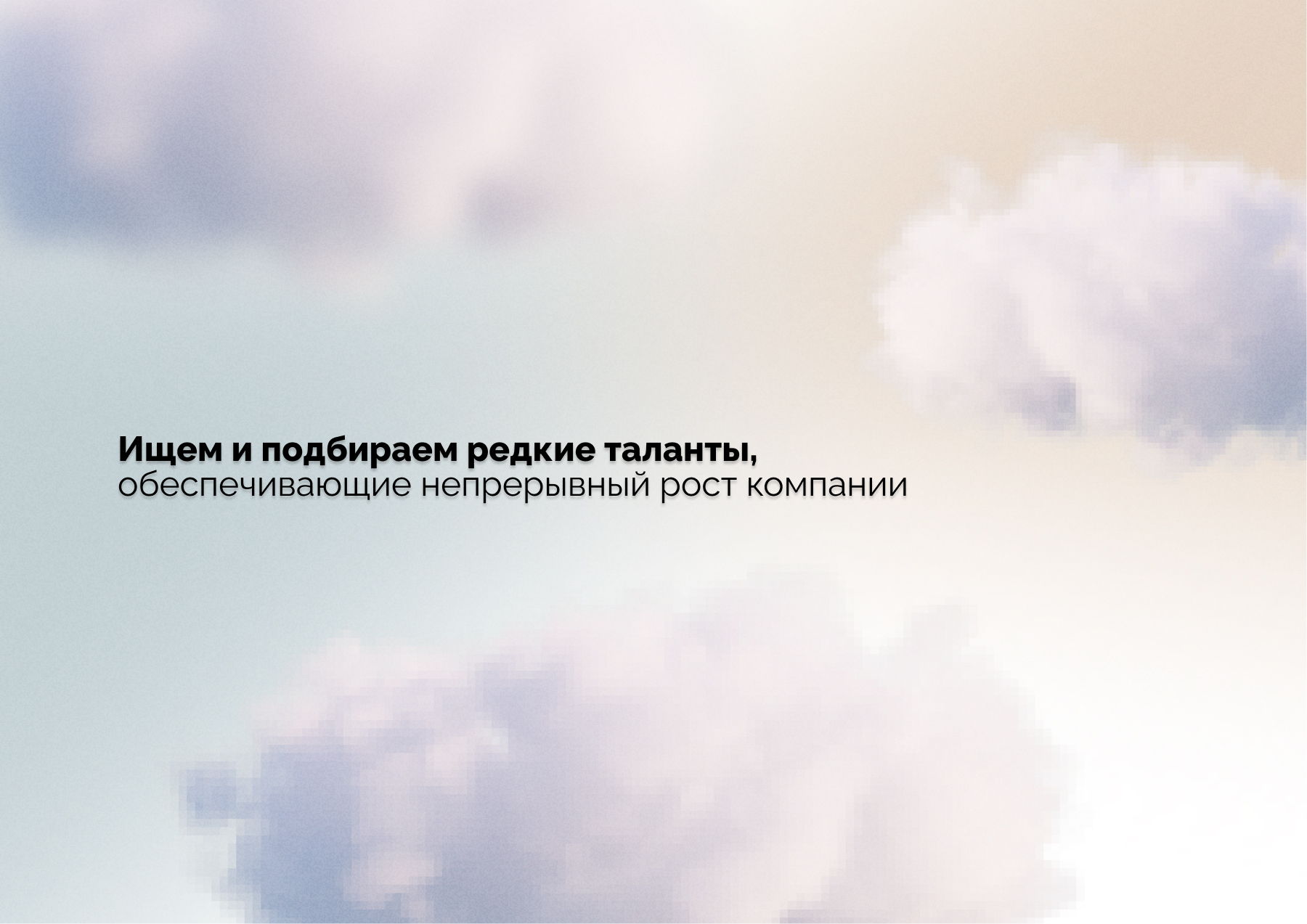 Вместо идеала — баланс: формат антикризисной команды в 2025 году