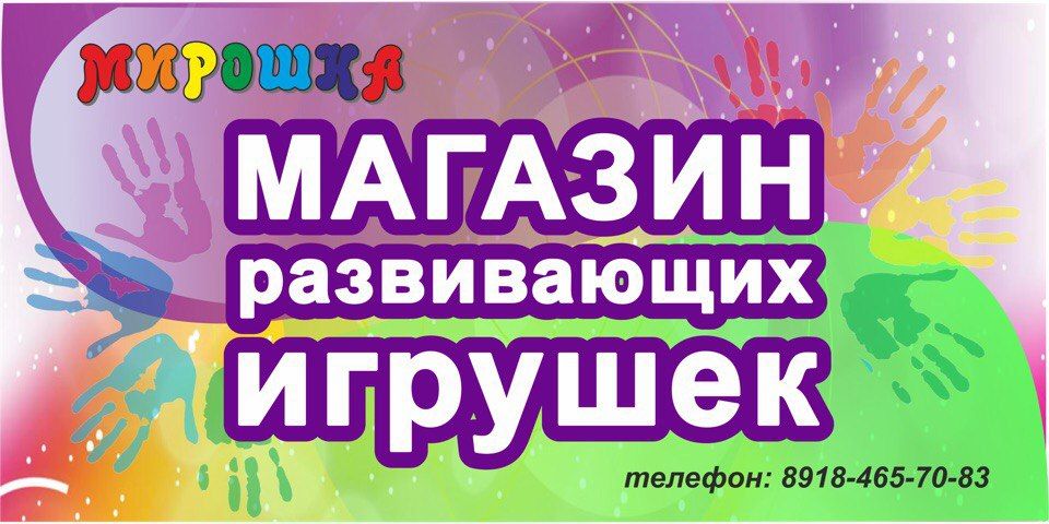 Магазин игрушек Мирошка