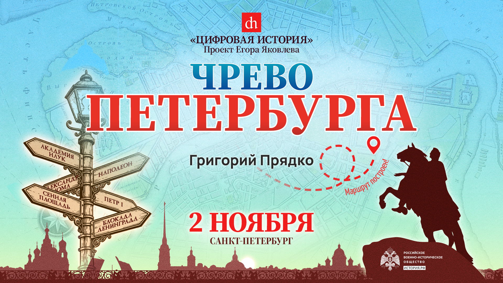 Чрево Петербурга