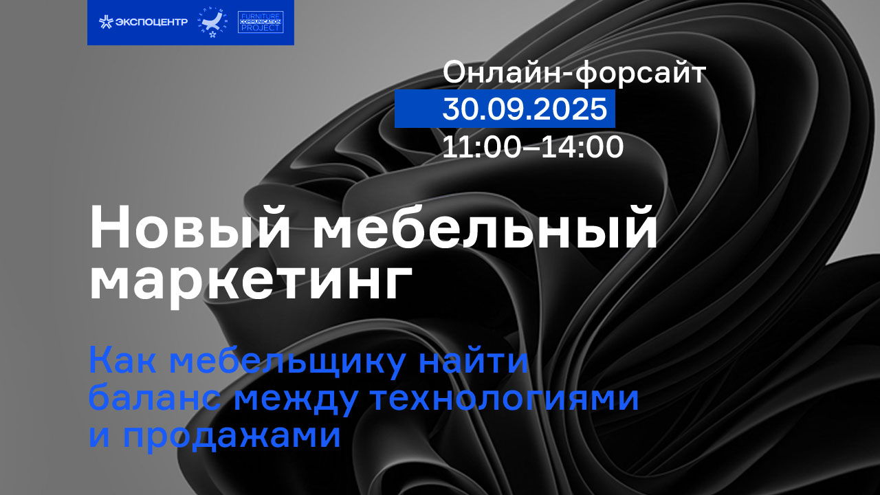 Новый мебельный маркетинг