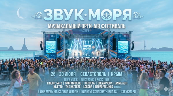 Звук моря
