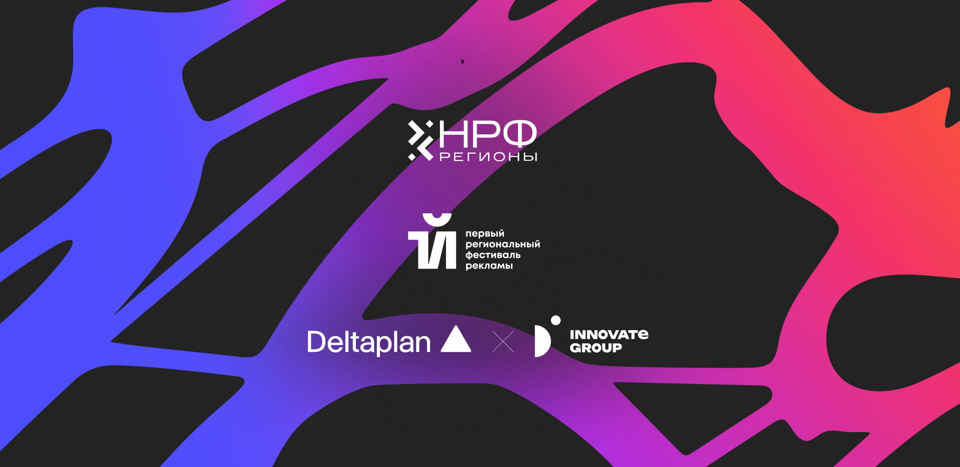 Бизнес-завтрак 1Й Региональный x Deltaplan x D Innovate Group