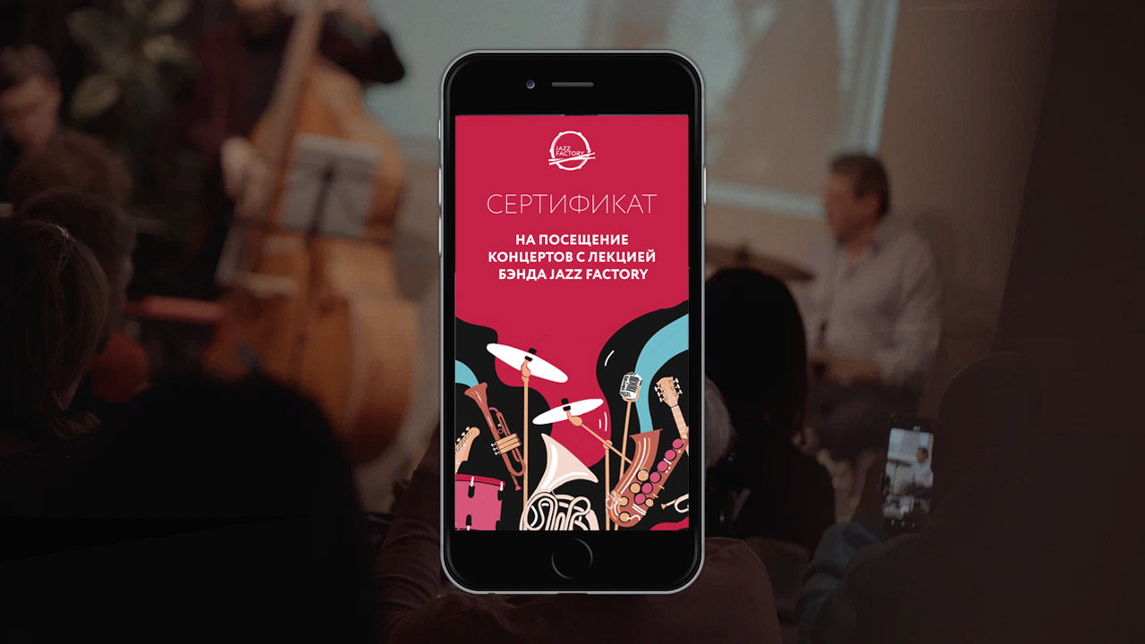 Сертификат на посещение камерных концертов с лекцией