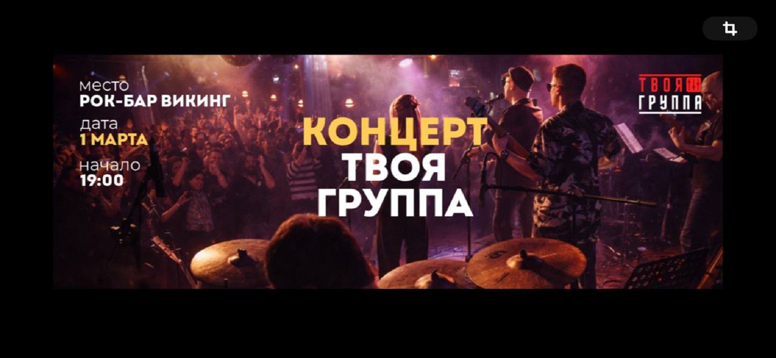 КОНЦЕРТ ПРОЕКТА "ТВОЯ ГРУППА"