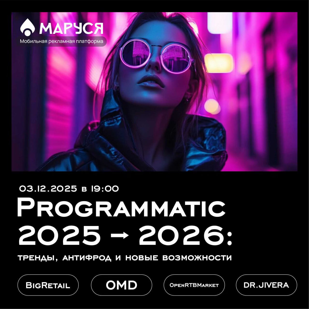 Programmatic 2025 → 2026: тренды, антифрод и новые возможности