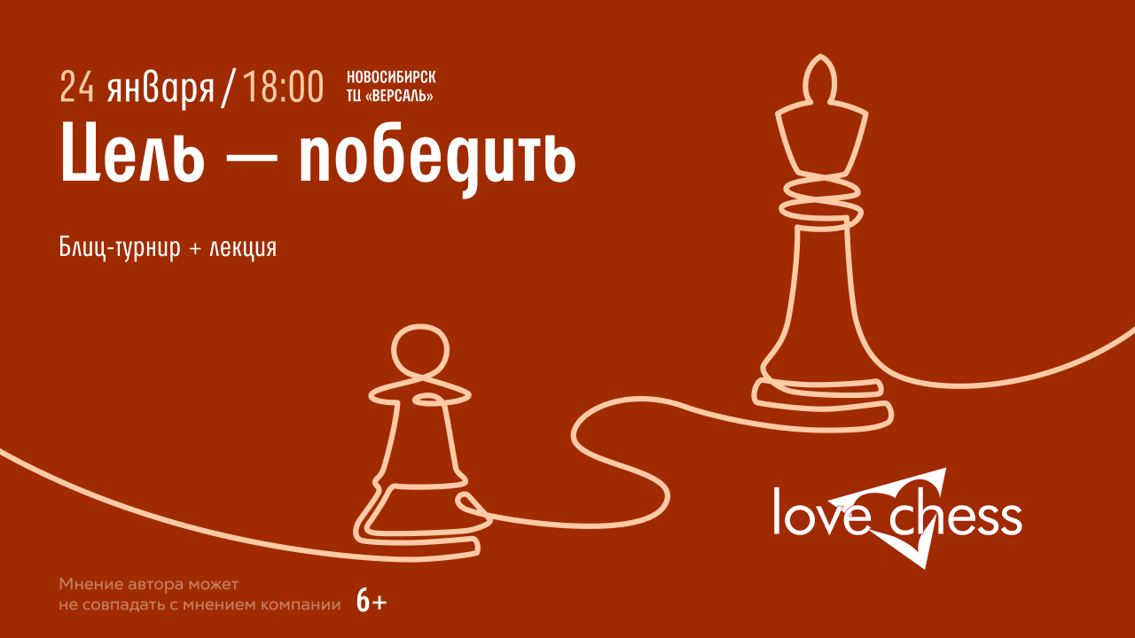 Шахматный турнир