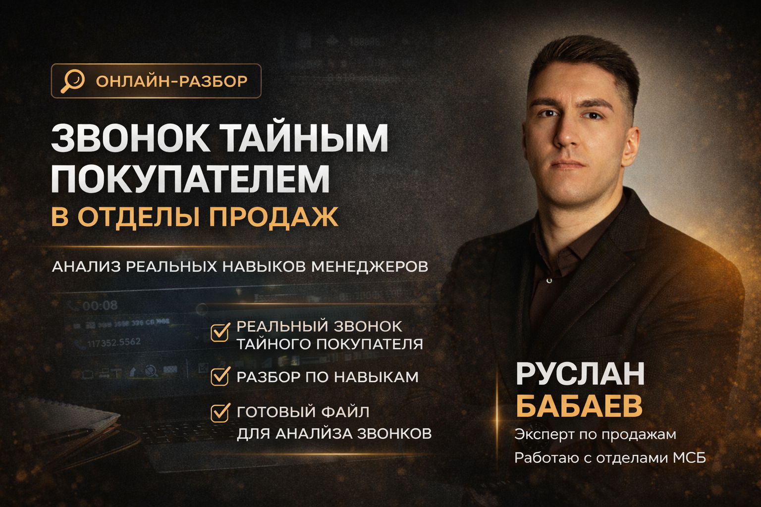 Реалити-звонки тайным покупателем в отделы продаж