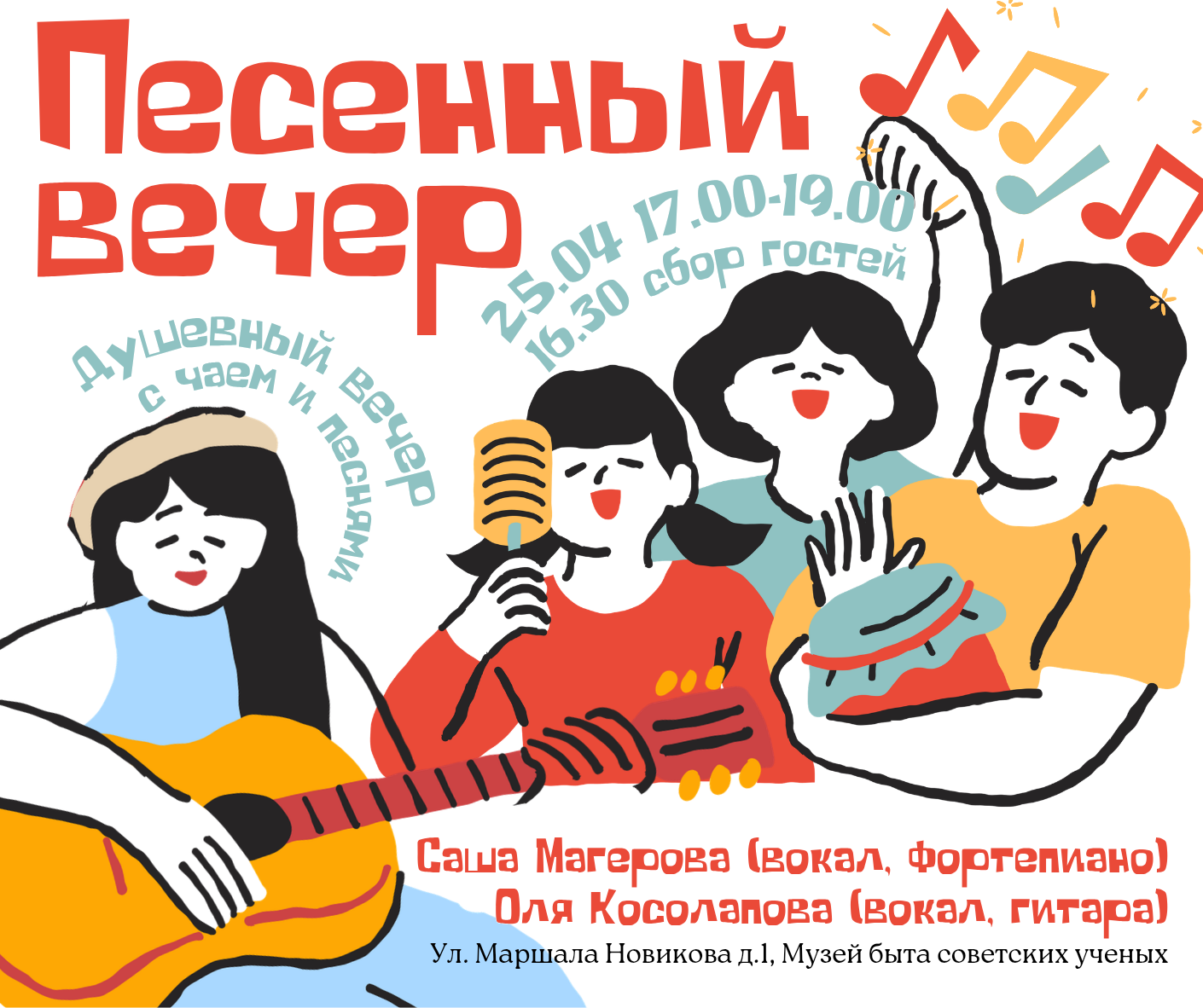 Песенный вечер с сашей магеровой и олей косолаповой